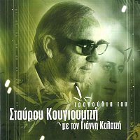 Giannis Kalatzis – Tragoudia Tou Stavrou Kougioumtzi Me Ton Gianni Kalatzi