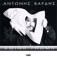 Antonis Vardis – Kini Gnomi