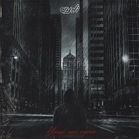 Přední strana obalu CD Улицы нам верят