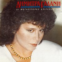 Dimitra Galani – I Megaliteres Epitihies Tis