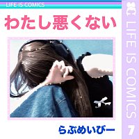 Přední strana obalu CD Watashiwarukunai