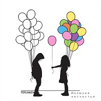 Přední strana obalu CD Иллюзия несчастья