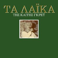 Keti Grei – Ta Laika Tis Ketis Grei