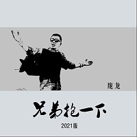 Přední strana obalu CD ????? [2021?]