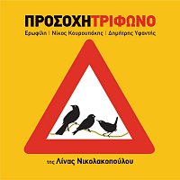 Trifono – Prosohi! Trifono