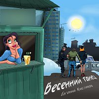 Přední strana obalu CD Весенний танец