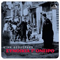 Mikis Theodorakis – Sinikia T' Oniro [Remastered]