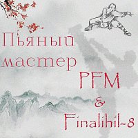 Finalihil-8, PFM – Пьяный мастер