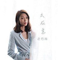 Shiga Lin – Cared Too Much (Interlude from TV Drama "Murder Diary")