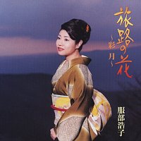 Hiroko Hattori – Tabiji no Hana -Saigetsu-