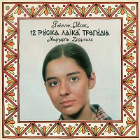 Margarita Zorbala, Katina Zorbala – 12 Rousika Laika Tragoudia