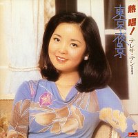 Teresa Teng – Nesshou! Teresa Teng Tokyo Yakei