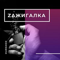 Hurshed – Зажигалка