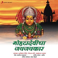 Suryakant Shinde Shakuntala Jadhav & Vijay More – Mohta Devicha Jai Jaikar