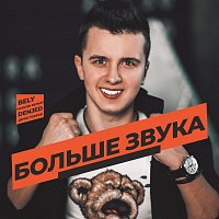 ????? DenJed ??????, Bely – Больше звука (feat. Bely)