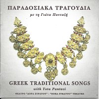 Dora Stratou – Greek Traditional Songs