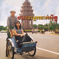 - -, - -, - - – វាសនាអ្នកធាក់ស៊ីក្លូ