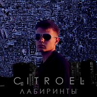 Přední strana obalu CD Лабиринты