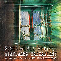 Miltos Pashalidis – Vithismenes Agires