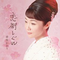 Kaori Kouzai – Koimachishigure