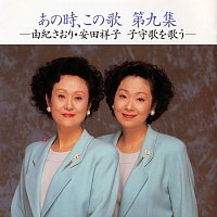 Saori Yuki, Sachiko Yasuda – Anotoki, Konouta Dai9shuu
