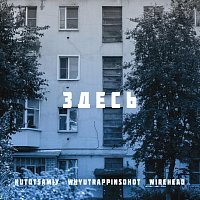 Přední strana obalu CD Здесь (feat. Whyutrappinsohot & Wirehead)