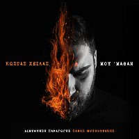 Kostas Chilas – Mou Mathan