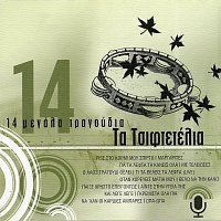 Různí interpreti – 14 Megala Tragoudia - Tsiftetelia