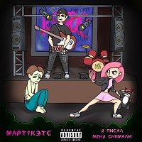 Přední strana obalu CD Я писал меня снимали