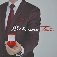 Přední strana obalu CD Все, что тебе