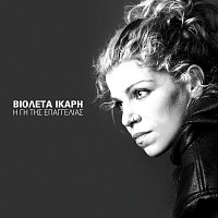 Violeta Ikari – I Gi Tis Epagelias