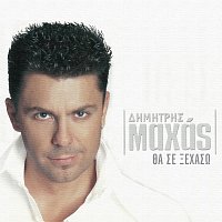Dimitris Mahas – Tha Se Xehaso
