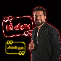 Tarek Al Atrash – B7ebek Ana