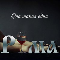 Přední strana obalu CD Она такая одна