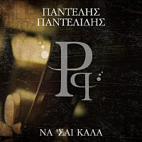 Pantelis Pantelidis – Na 'Se Kala