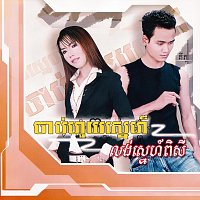 - -, - - – ចាប់ហួយស្នេហ៍