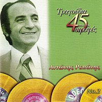 Antonis Repanis – Tragoudia Apo Tis 45 Strofes [Vol. 2]