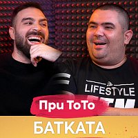 - - – Батката