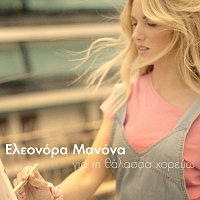 Eleonora Manona – Gia Ti Thalassa Horevo