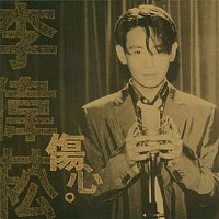 Lee Wei Shiong – Lee Wei Shiong Ep