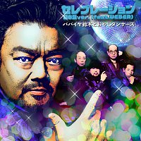 Papaya Suzuki & The Oyaji Dancers, WEBER – Celebration [Japanese Version]