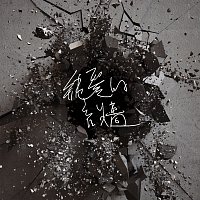 Midnight – Yong Gan De Jian Chi [Chun Ai De Yin Qiang]
