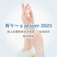 Japan Maritime Self-Defense Force Band Tokyo, Tetsuo Ueda, Yukari Miyake – A Prayer [Duet Version]