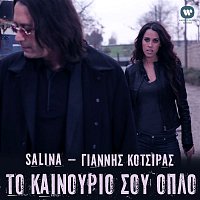 Salina & Giannis Kotsiras – To Kainourio Sou Oplo