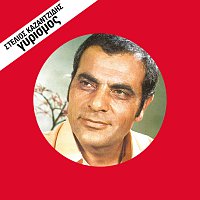 Stelios Kazantzidis – Girismos