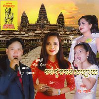 - -, - - – ចង់ជួបចង់សប្បាយ