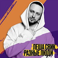 Přední strana obalu CD Raznye ljudi