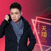 Yu Xiang – Fen Xiang Wo De Ai