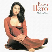Eleni Peta – Ble Taxidia
