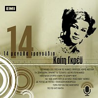 Keti Grei – 14 Megala Tragoudia